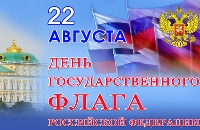 Флеш-моб, приуроченный празднованию Дня государственного флага Российской Федерации