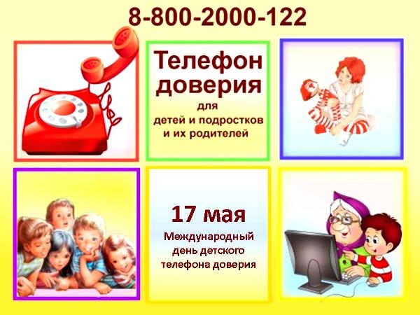 17 мая Международный день детского телефона доверия