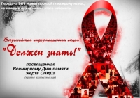 Молодежь Ноябрьска против ВИЧ!