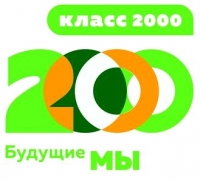 На Ямале стартовал проект "Класс-2000"