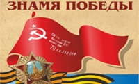 Межрегиональный патриотический проект «Знамя Победы» в Ноябрьске