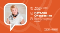 В Ноябрьске пройдет «ДИАЛОГ НА РАВНЫХ» с Наталией Олексеенко