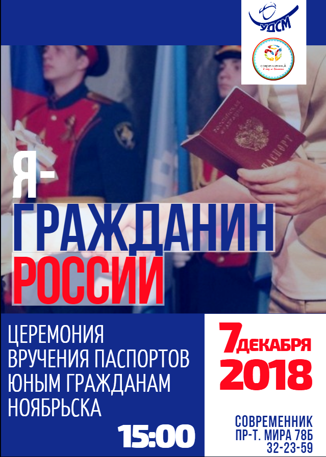 Юные граждане Ноябрьска получат паспорта в торжественной обстановке