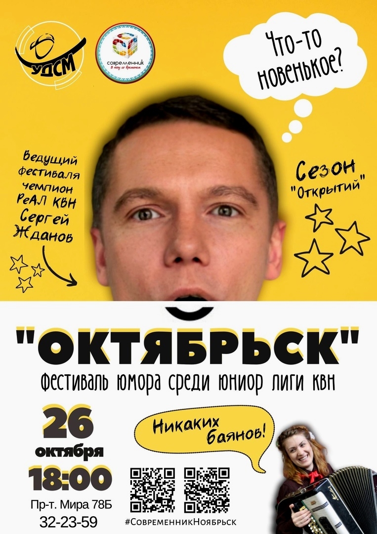 «Современник» приглашает жителей города на фестиваль КВН «Октябрьск»!