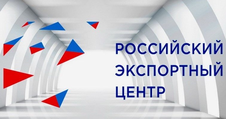 АО «Российский экспортный центр» приглашает к участию в выставках