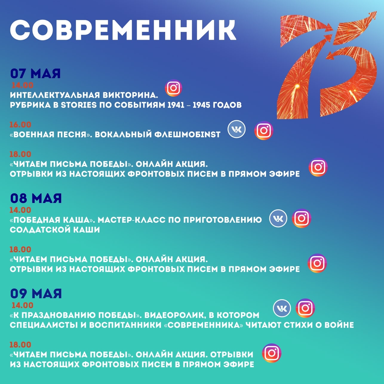 Онлайн мероприятия учреждений УДСМ к 9 мая