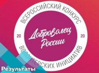 Ноябрьские добровольцы прошли в полуфинал знаменитого Всероссийского конкурса!