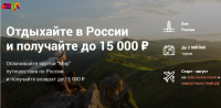 Объявлена дата старта программы по возврату средств за туры по России