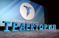 Ноябряне прошли во Всероссийский этап конкурса "Премия траектория"