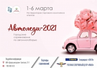 В Ноябрьске пройдут городских соревнований по автомногоборью «Автоледи 2021».