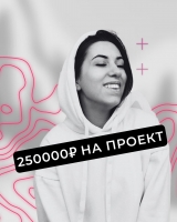 Доброволец Ноябрьска получила грант в размере 250 000 рублей!