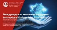 Международная экологическая премия "EcoWorld"!