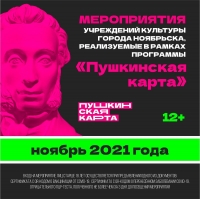 Мероприятия реализуемые в рамках проекта «Пушкинская карта»