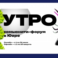 Ноябрян приглашают на форум уральской молодежи «УТРО — 2022»
