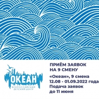 Всероссийский детский центр «Океан»