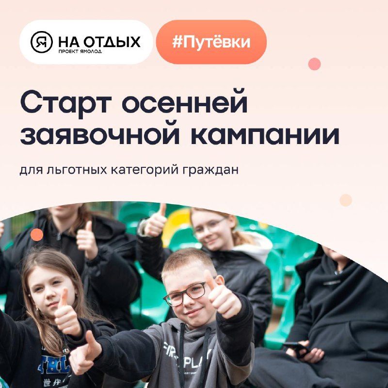 На старт, внимание, осенние каникулы!