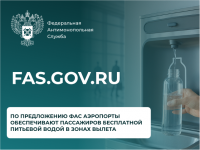 Социальная реклама ФАС России